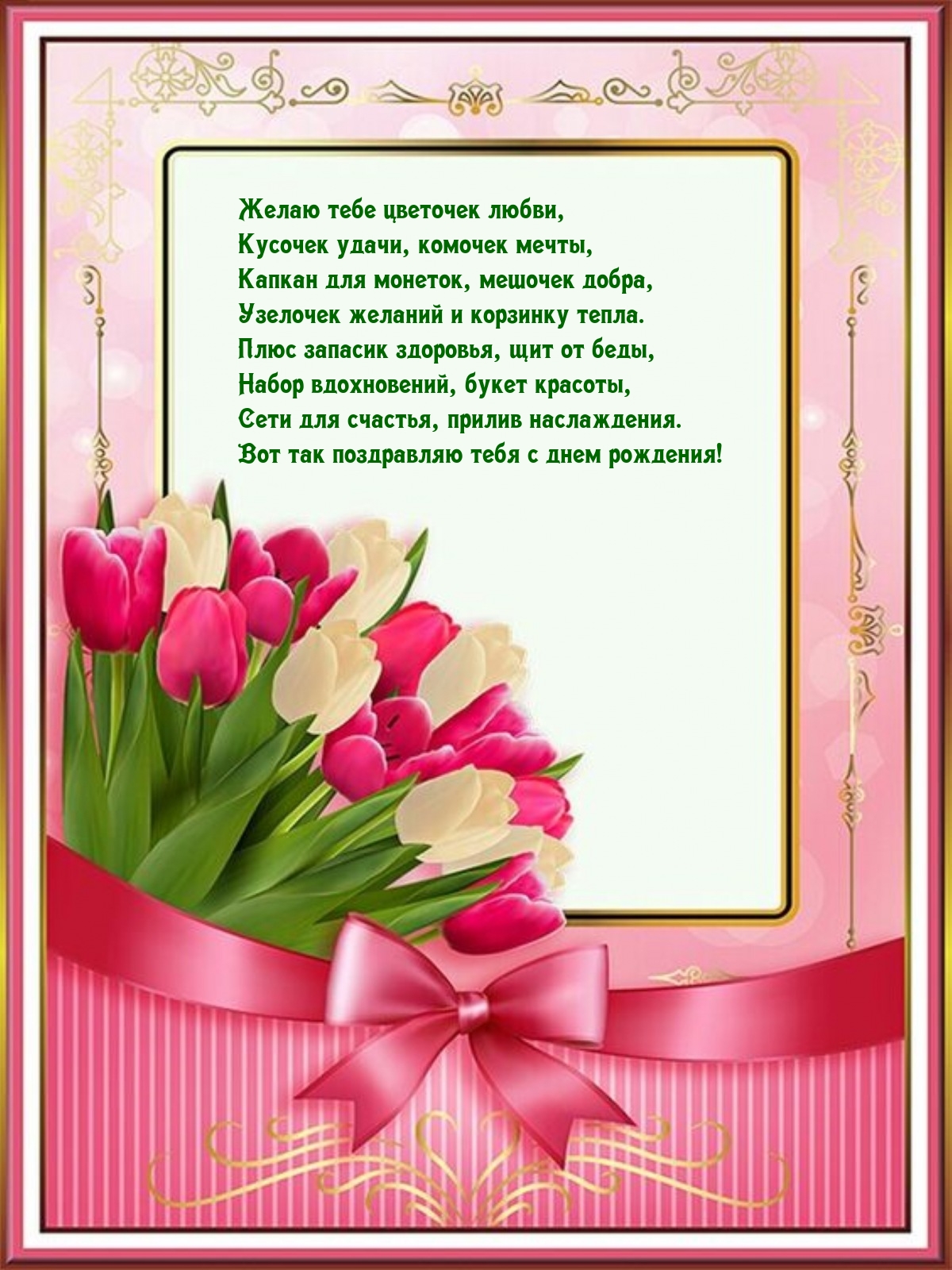 Юлечка с днем рождения открытки с пожеланиями