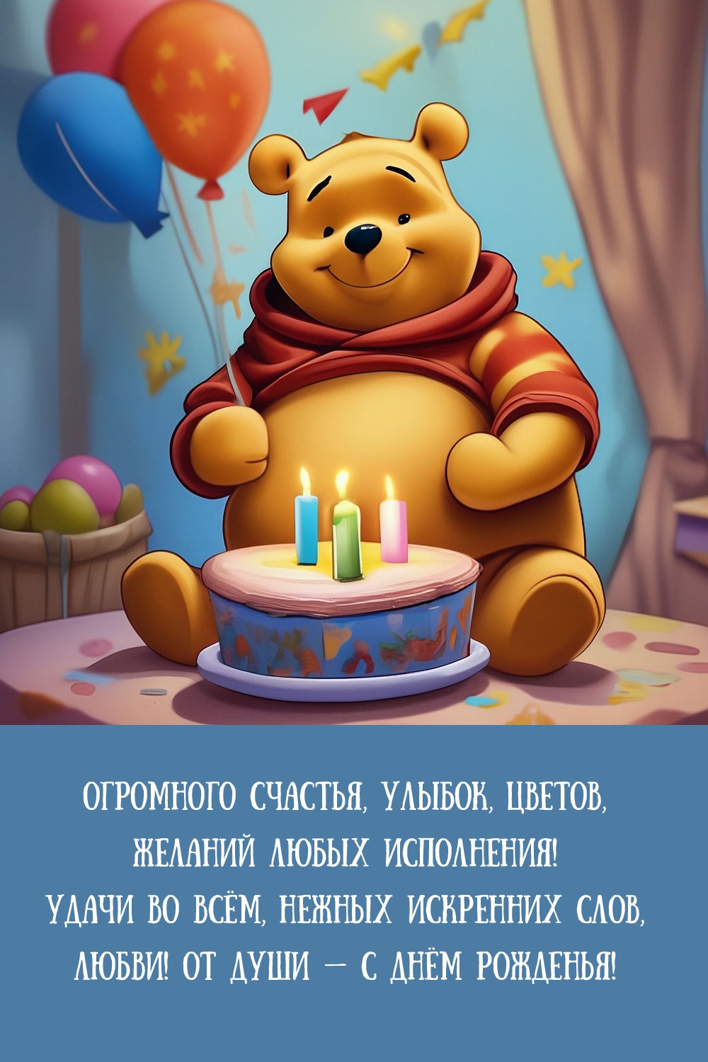 Открытки с винни пухом