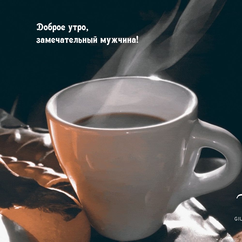 Good morning hot coffee gif