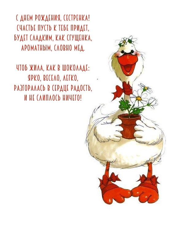С днем рождения, сестренка! Счастье пусть к тебе придет