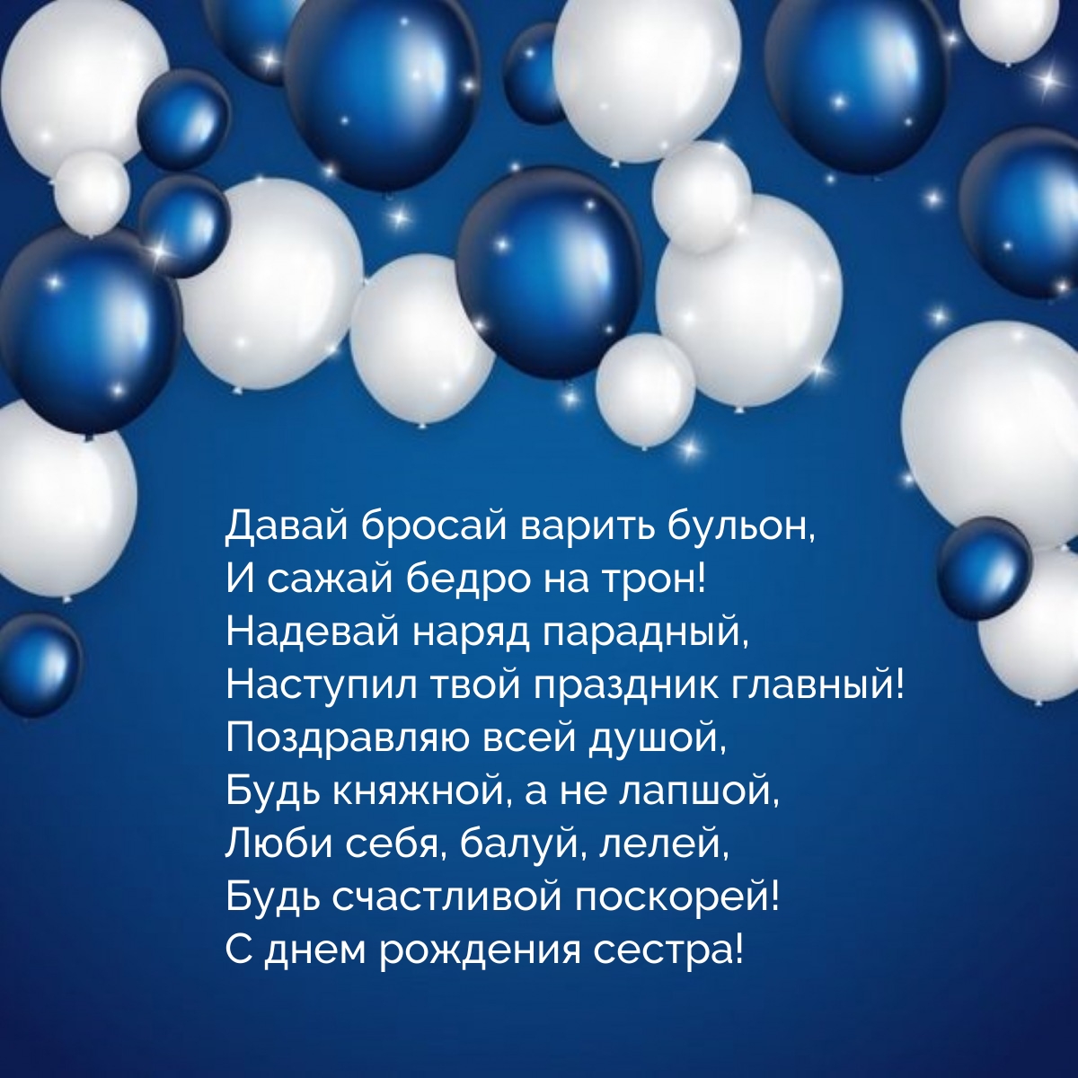 Давай бросай варить бульон, и сажай бедро на трон!