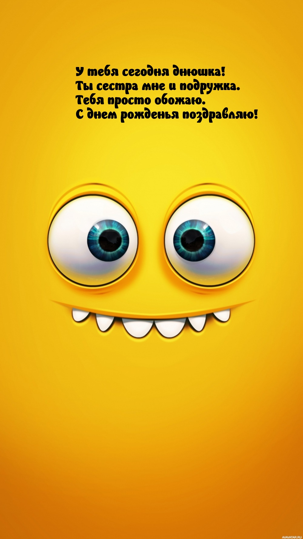 Тебя просто обожаю. С днем рожденья поздравляю!