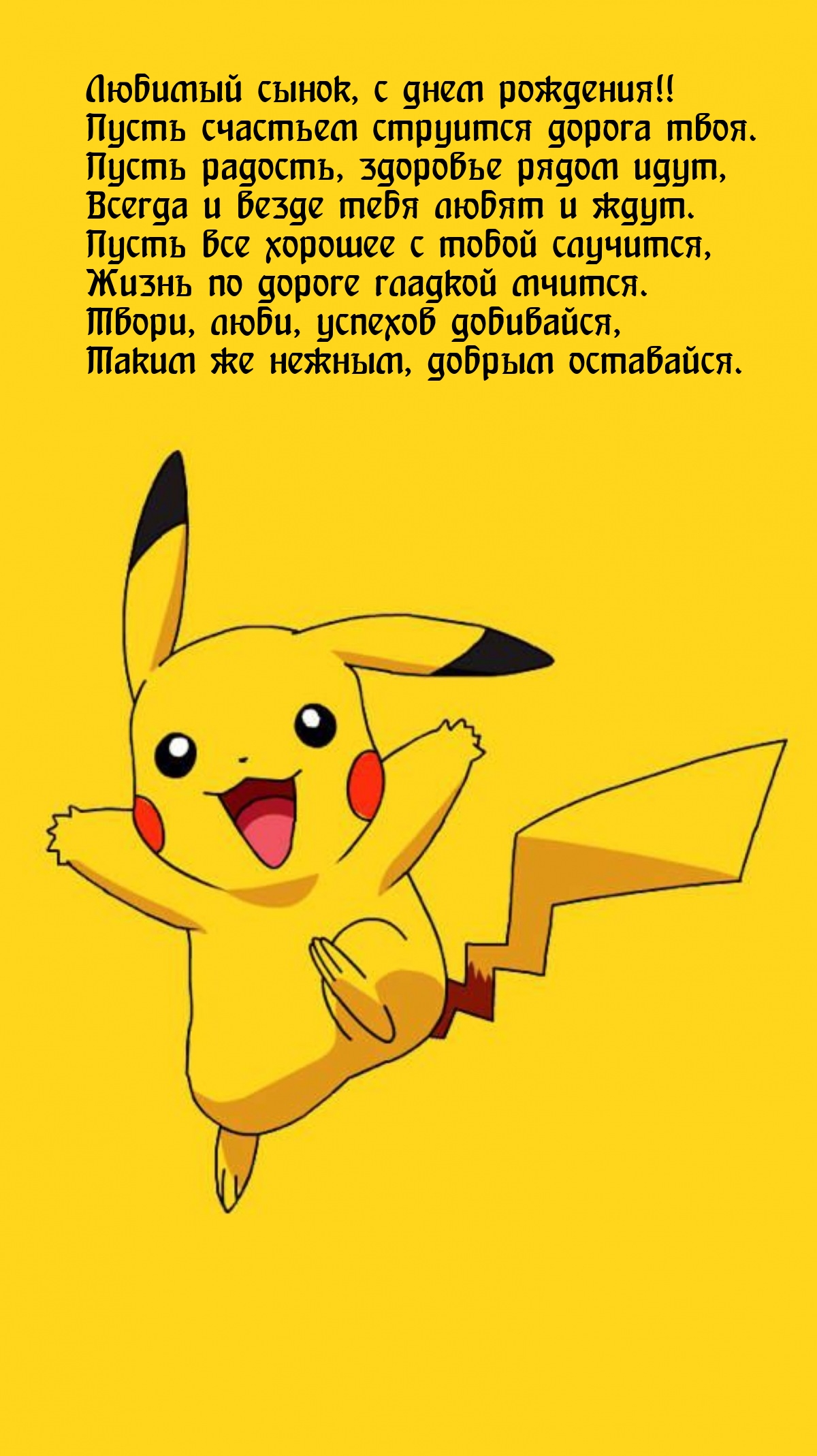 Сынок с днем рождения картинки