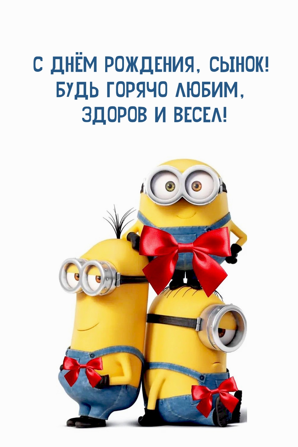 С днем рождения сынок